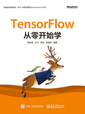 cover image of TensorFlow从零开始学